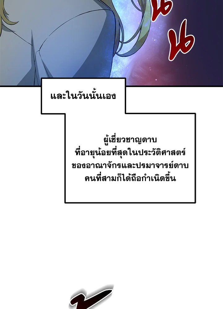 The Sweet Life of a Reincarnation Pro ตอนที่ 26 113