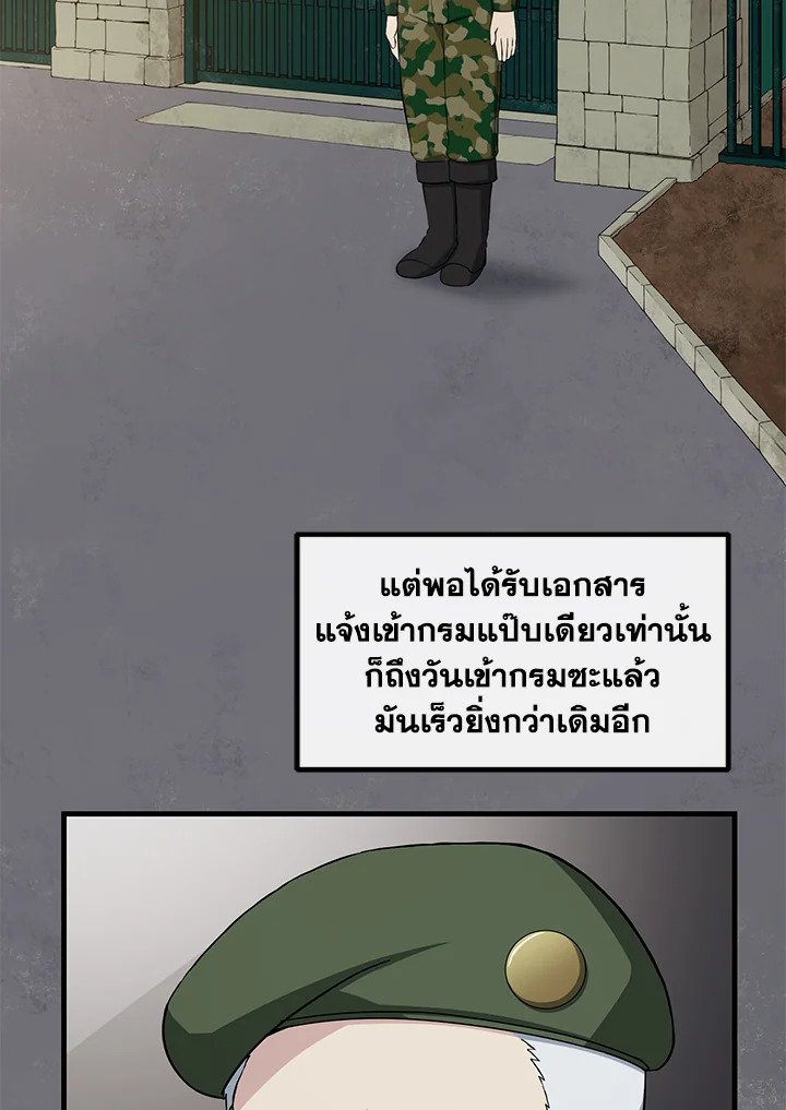 The Sweet Life of a Reincarnation Pro ตอนที่ 27 3