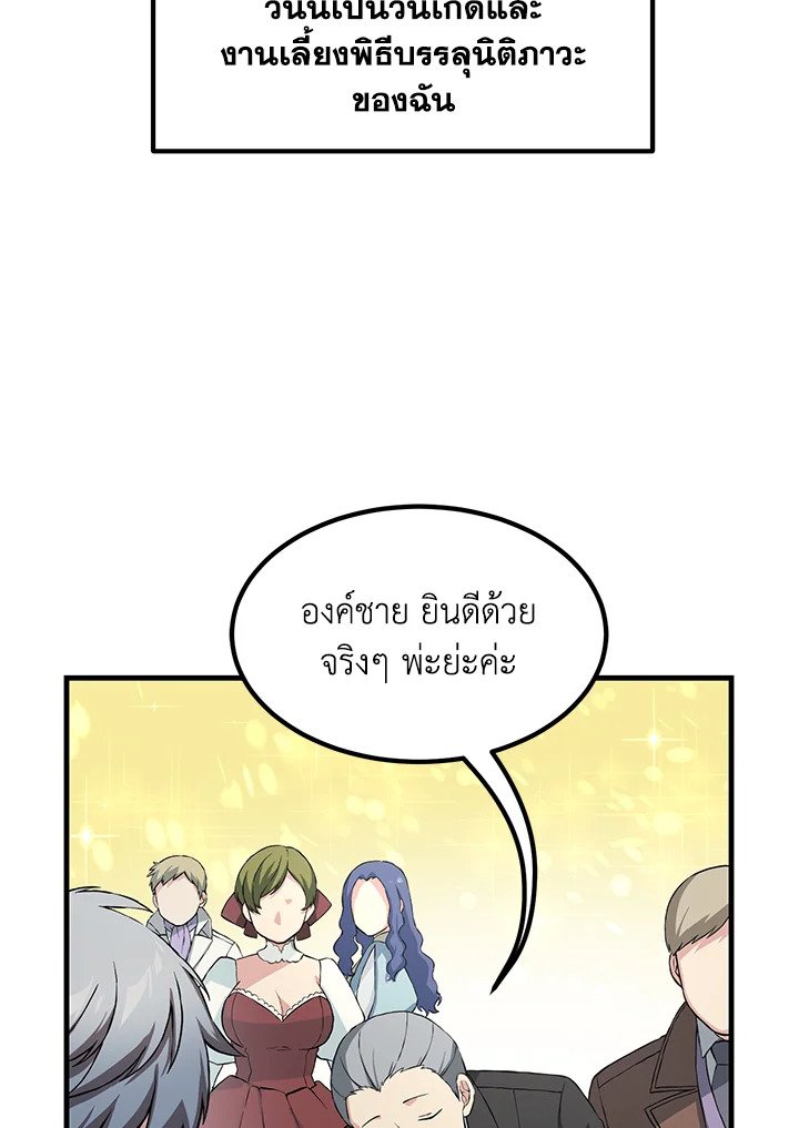 The Sweet Life of a Reincarnation Pro ตอนที่ 27 7
