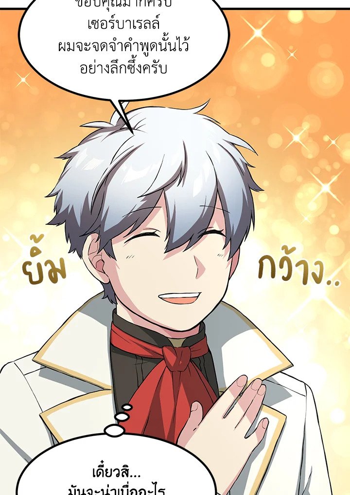 The Sweet Life of a Reincarnation Pro ตอนที่ 27 9