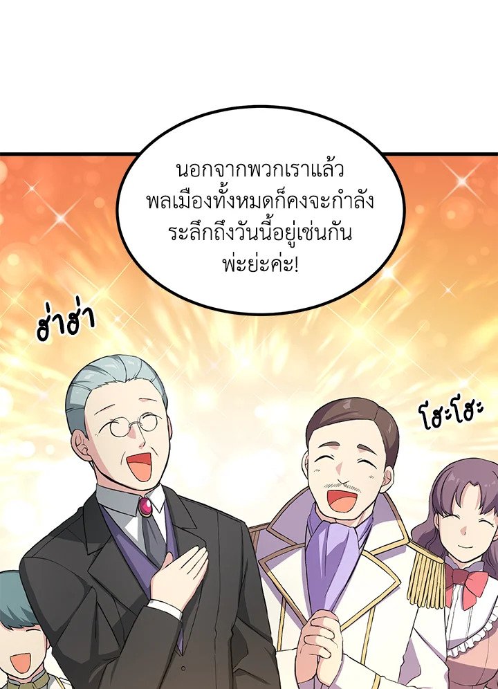 The Sweet Life of a Reincarnation Pro ตอนที่ 27 12