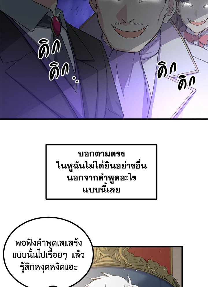 The Sweet Life of a Reincarnation Pro ตอนที่ 27 14