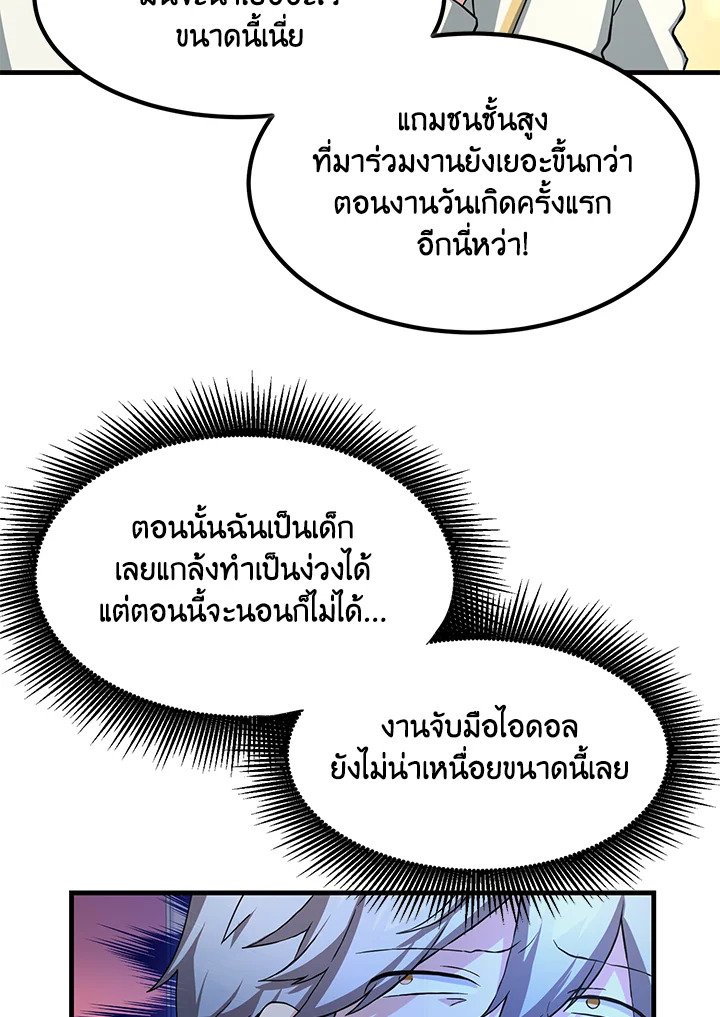 The Sweet Life of a Reincarnation Pro ตอนที่ 27 10