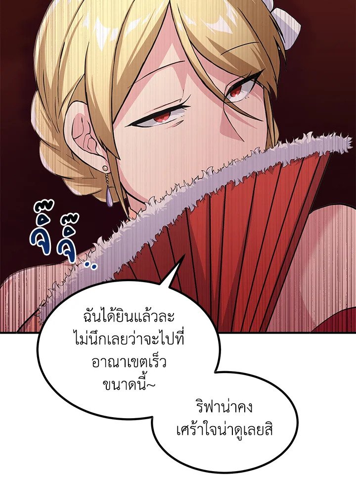 The Sweet Life of a Reincarnation Pro ตอนที่ 27 22