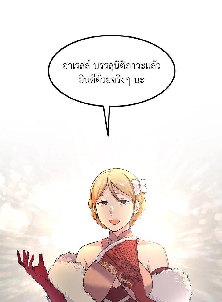 The Sweet Life of a Reincarnation Pro ตอนที่ 27 20