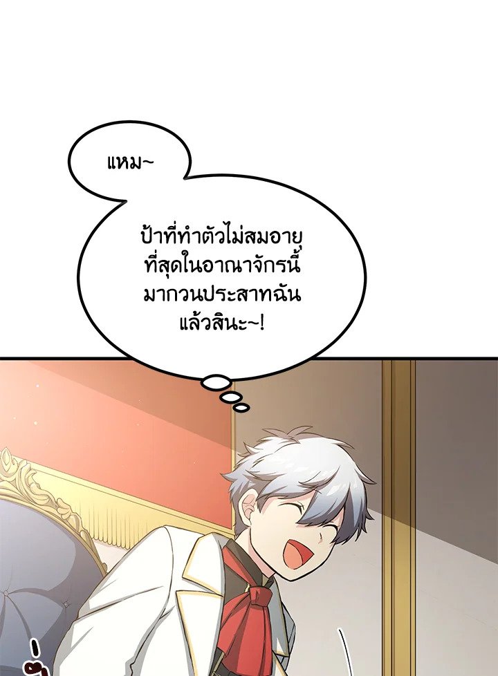 The Sweet Life of a Reincarnation Pro ตอนที่ 27 23