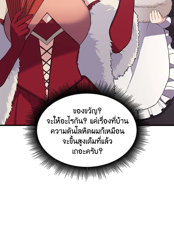 The Sweet Life of a Reincarnation Pro ตอนที่ 27 28