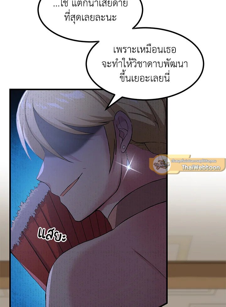 The Sweet Life of a Reincarnation Pro ตอนที่ 27 26