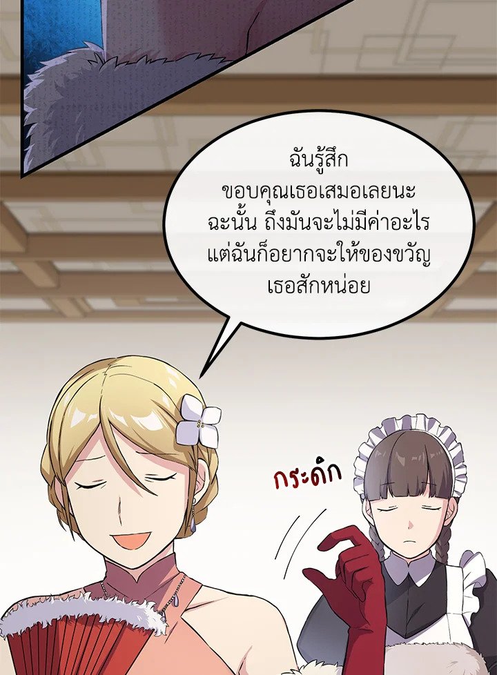 The Sweet Life of a Reincarnation Pro ตอนที่ 27 27