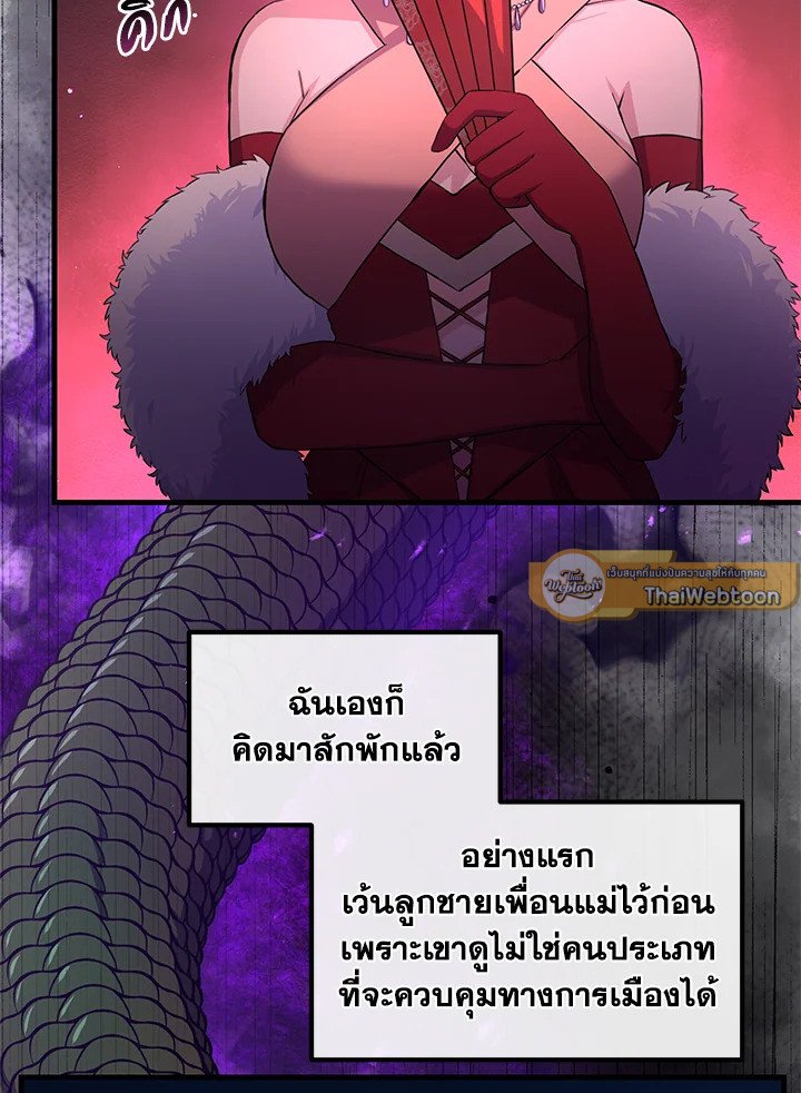 The Sweet Life of a Reincarnation Pro ตอนที่ 27 32