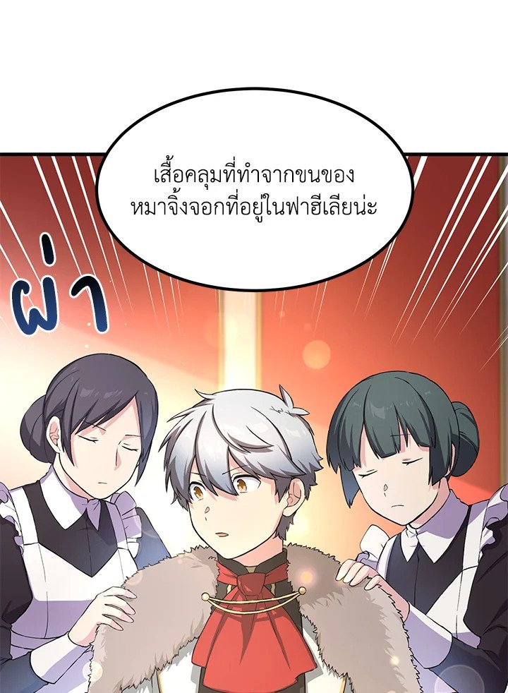The Sweet Life of a Reincarnation Pro ตอนที่ 27 29