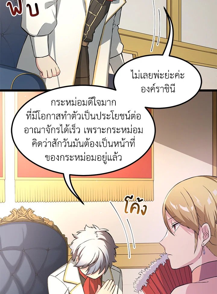 The Sweet Life of a Reincarnation Pro ตอนที่ 27 24