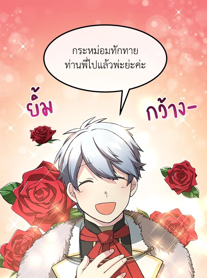 The Sweet Life of a Reincarnation Pro ตอนที่ 27 39