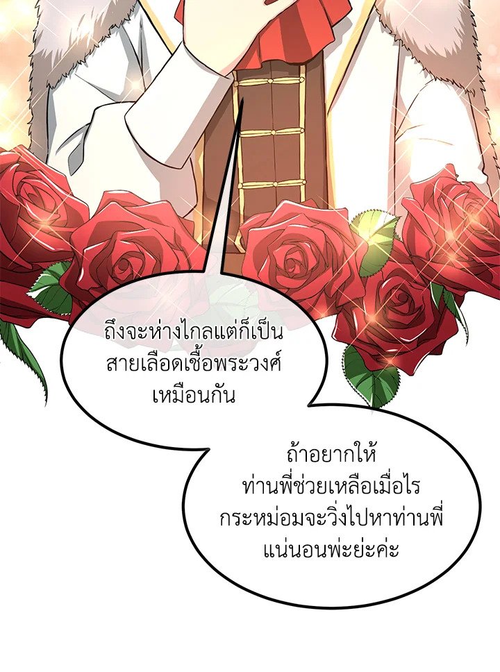 The Sweet Life of a Reincarnation Pro ตอนที่ 27 40