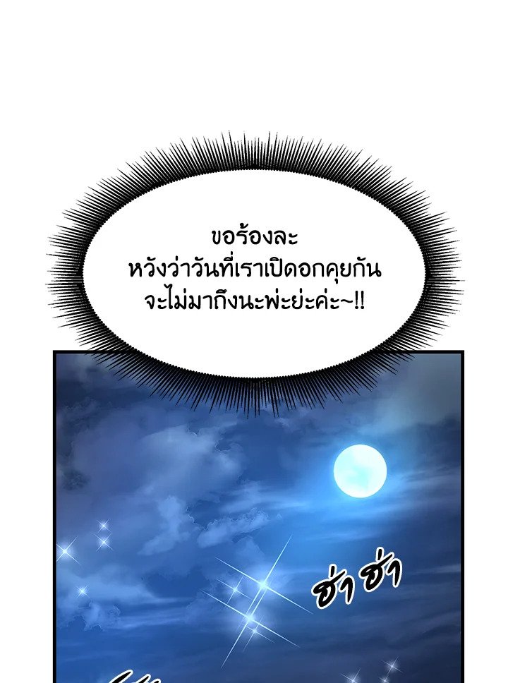 The Sweet Life of a Reincarnation Pro ตอนที่ 27 44