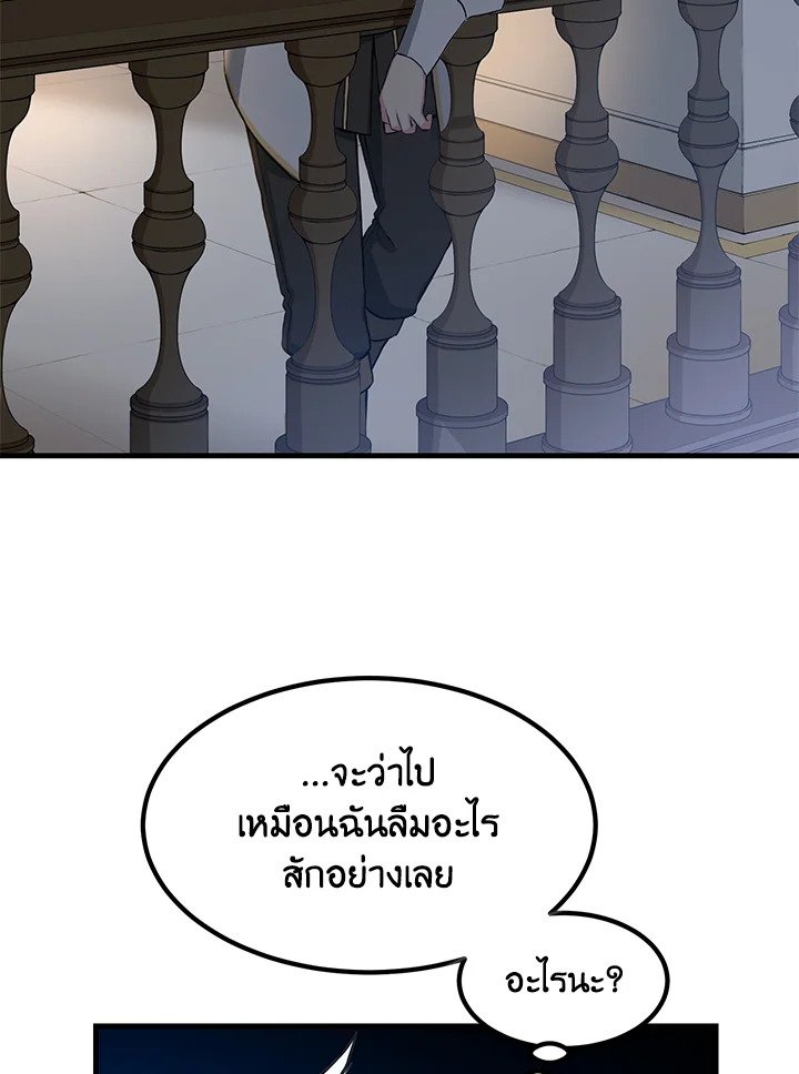 The Sweet Life of a Reincarnation Pro ตอนที่ 27 48