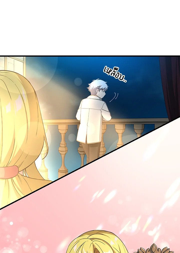 The Sweet Life of a Reincarnation Pro ตอนที่ 27 50