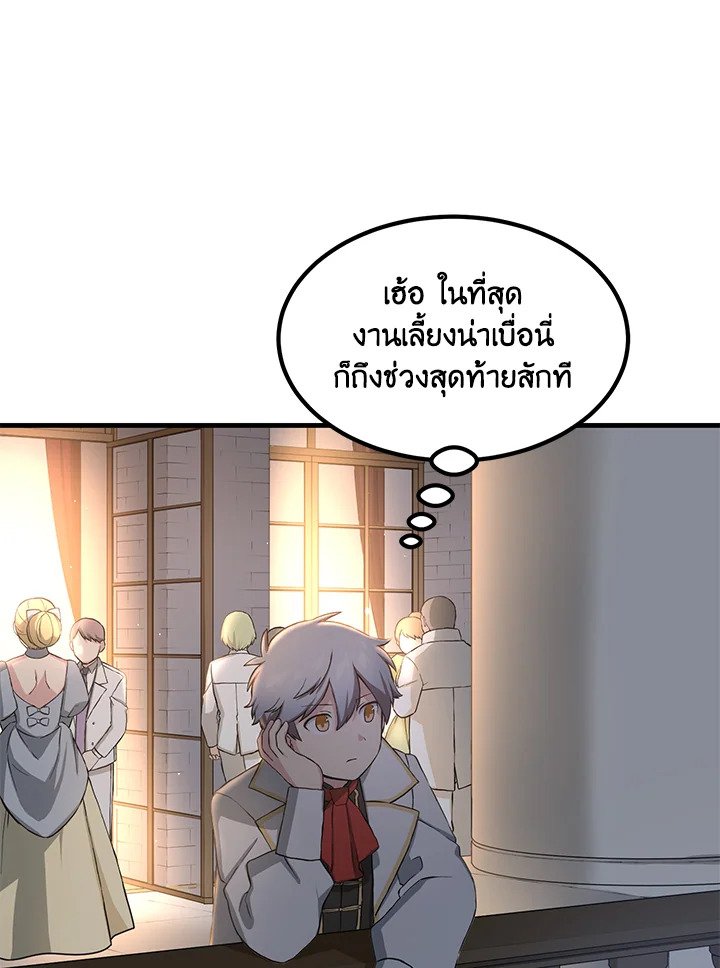 The Sweet Life of a Reincarnation Pro ตอนที่ 27 47