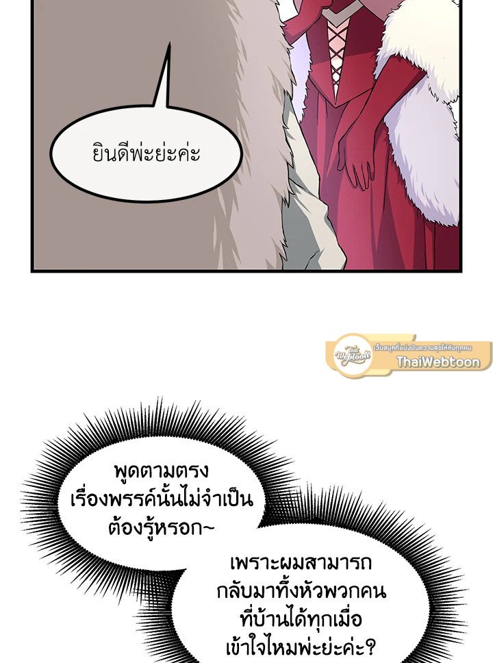 The Sweet Life of a Reincarnation Pro ตอนที่ 27 42