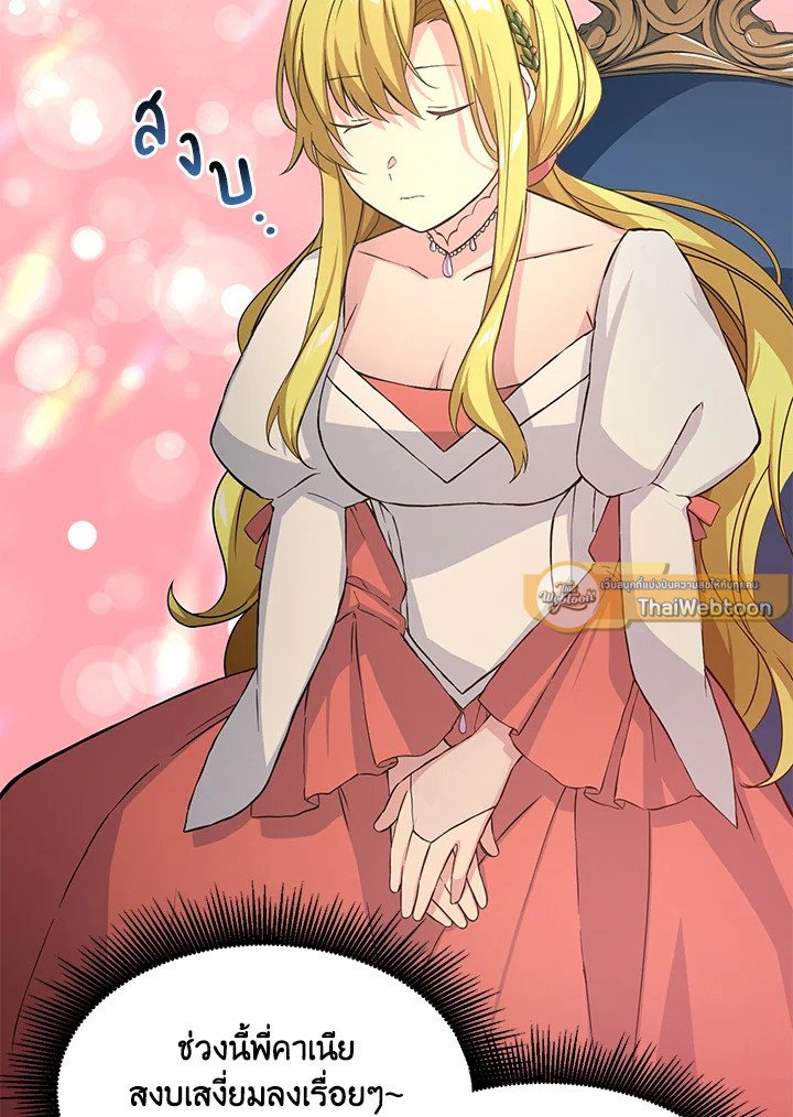 The Sweet Life of a Reincarnation Pro ตอนที่ 27 51