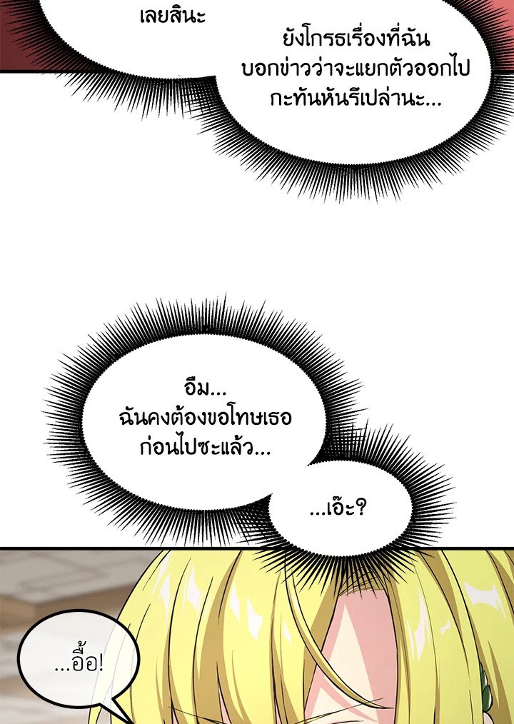 The Sweet Life of a Reincarnation Pro ตอนที่ 27 52
