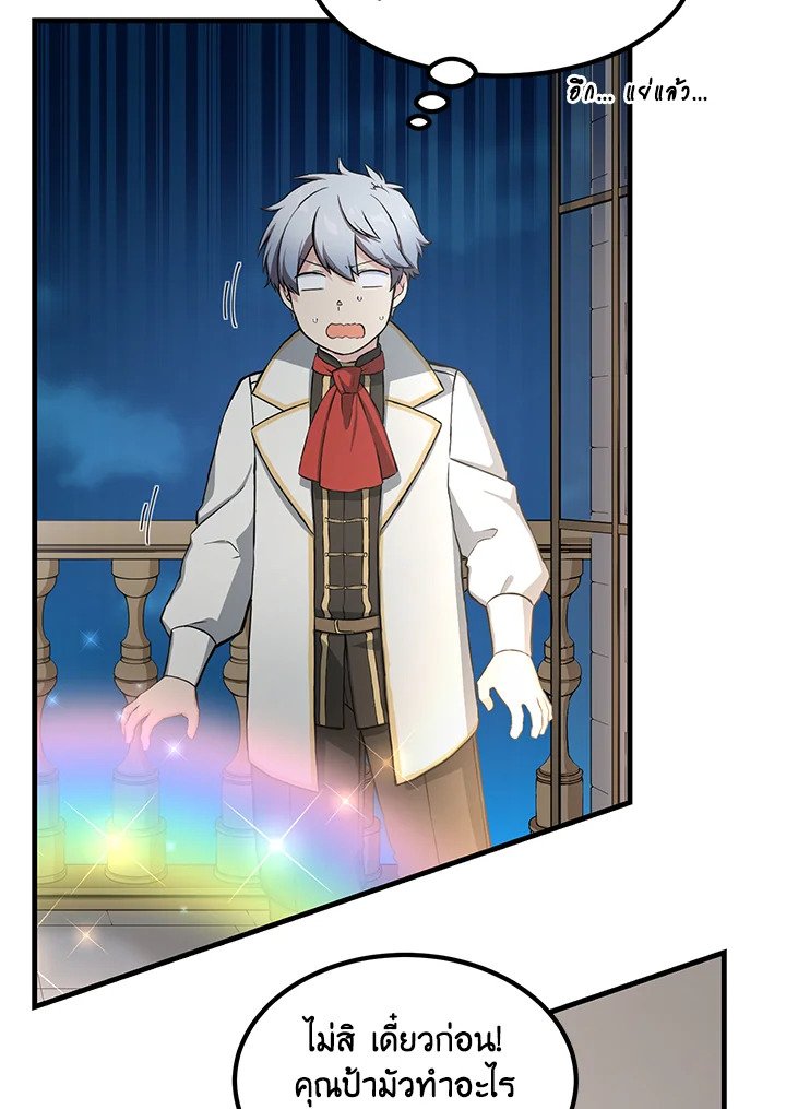 The Sweet Life of a Reincarnation Pro ตอนที่ 27 63