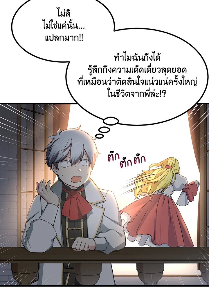 The Sweet Life of a Reincarnation Pro ตอนที่ 27 55