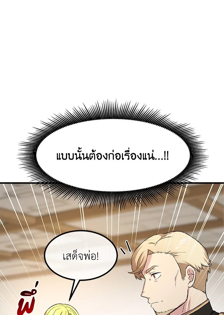 The Sweet Life of a Reincarnation Pro ตอนที่ 27 56