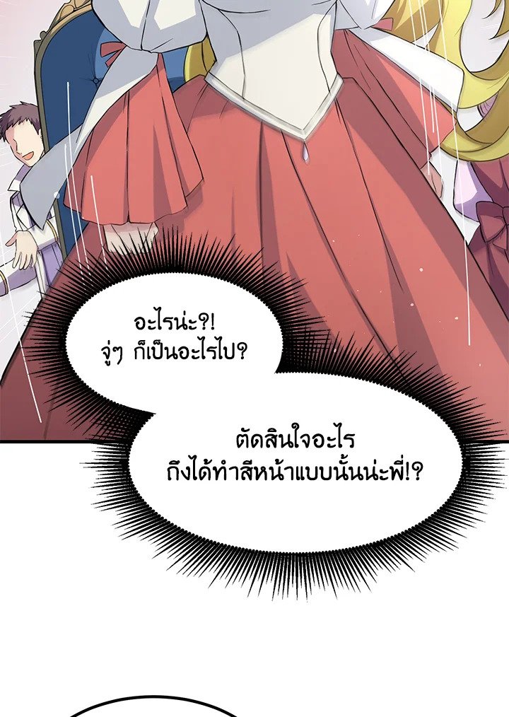 The Sweet Life of a Reincarnation Pro ตอนที่ 27 54