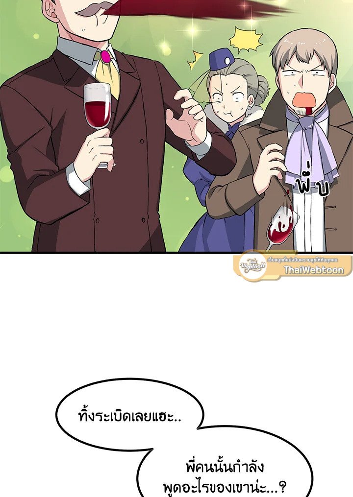 The Sweet Life of a Reincarnation Pro ตอนที่ 27 62