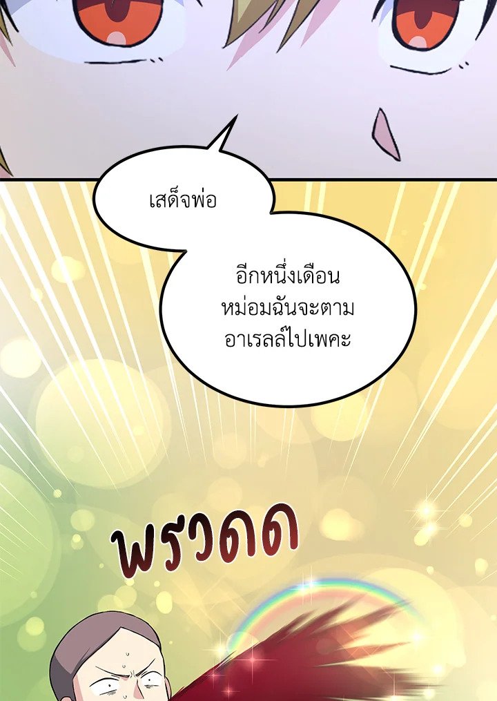 The Sweet Life of a Reincarnation Pro ตอนที่ 27 61
