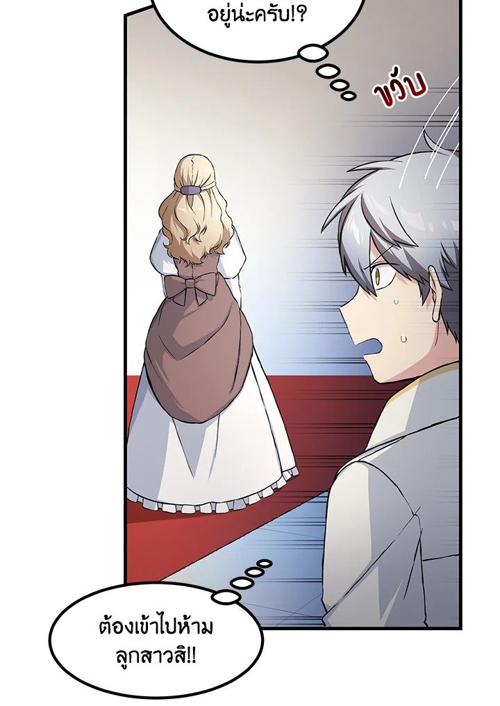 The Sweet Life of a Reincarnation Pro ตอนที่ 27 64
