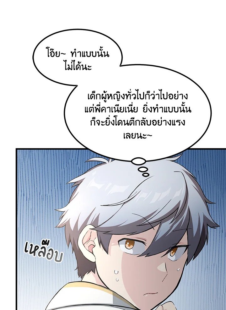 The Sweet Life of a Reincarnation Pro ตอนที่ 27 69
