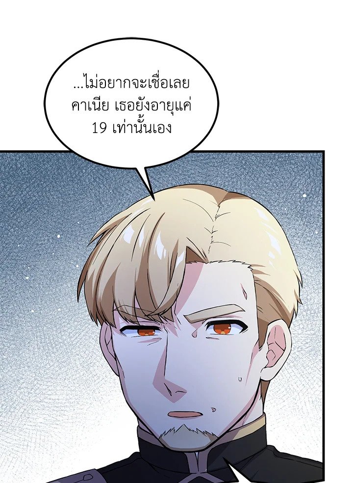 The Sweet Life of a Reincarnation Pro ตอนที่ 27 77