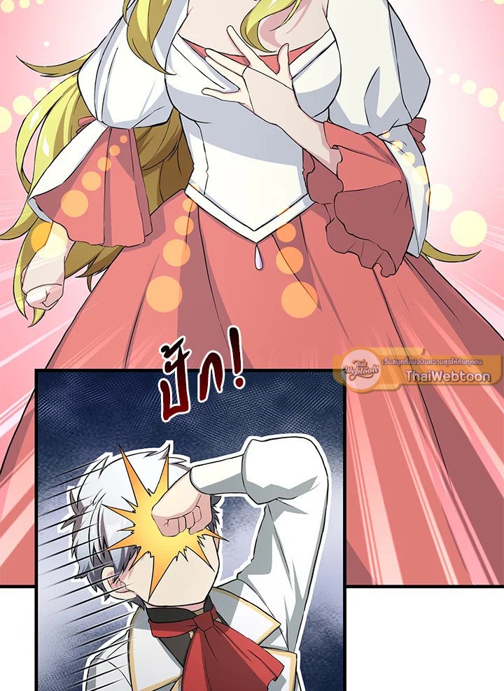 The Sweet Life of a Reincarnation Pro ตอนที่ 27 72
