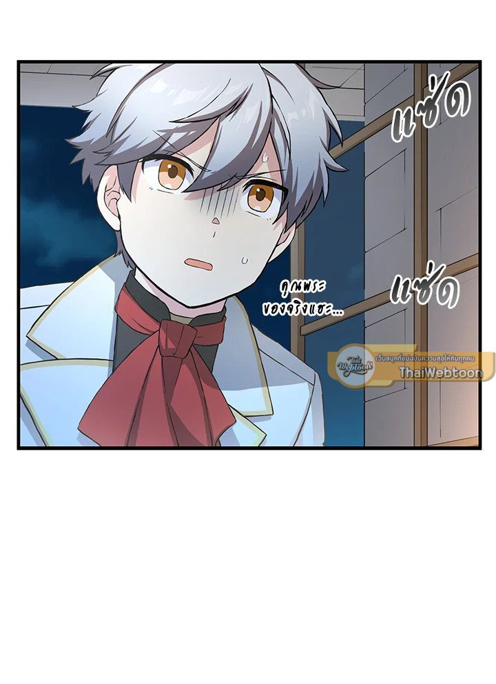 The Sweet Life of a Reincarnation Pro ตอนที่ 27 76