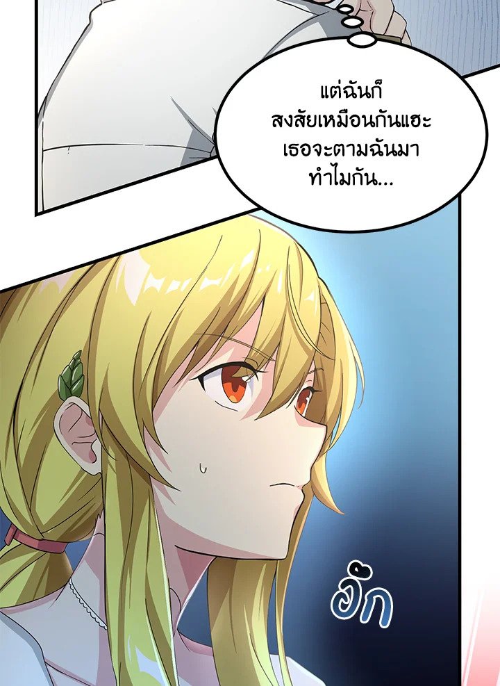 The Sweet Life of a Reincarnation Pro ตอนที่ 27 70