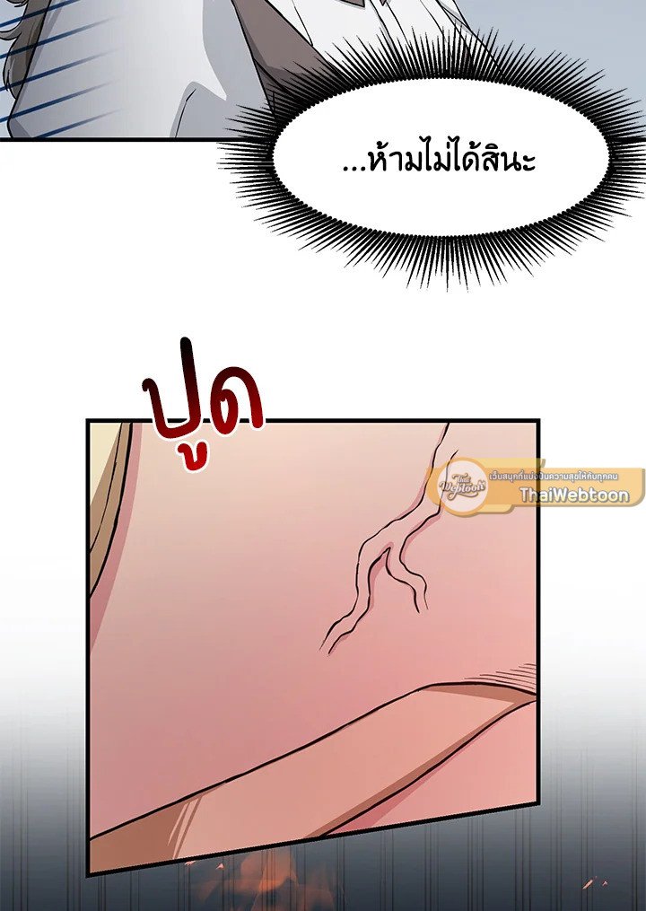 The Sweet Life of a Reincarnation Pro ตอนที่ 27 66