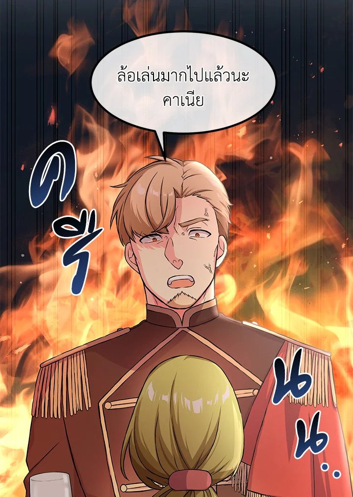 The Sweet Life of a Reincarnation Pro ตอนที่ 27 67