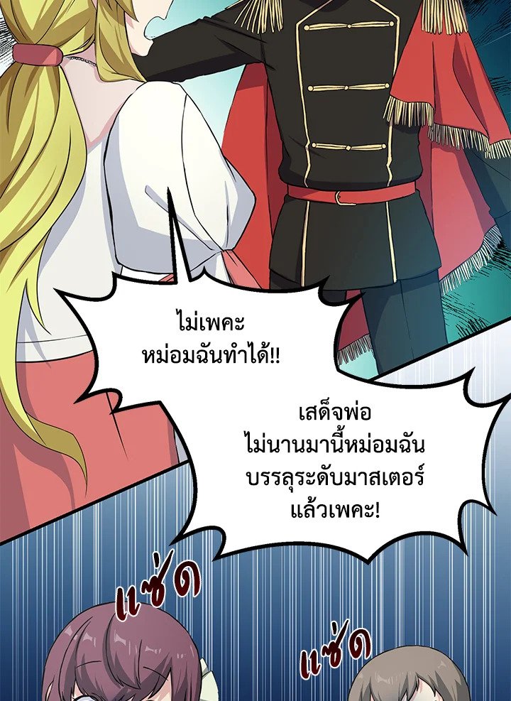The Sweet Life of a Reincarnation Pro ตอนที่ 27 74