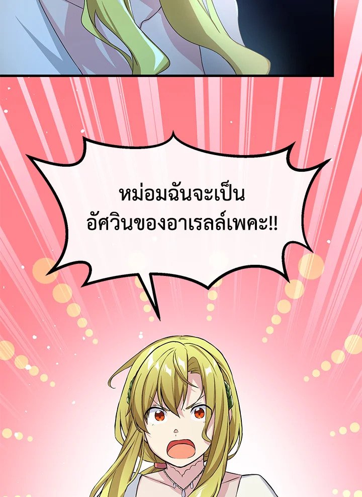 The Sweet Life of a Reincarnation Pro ตอนที่ 27 71