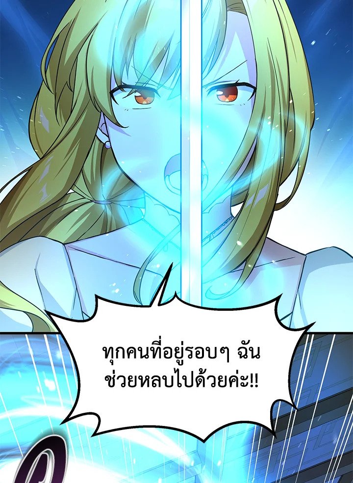 The Sweet Life of a Reincarnation Pro ตอนที่ 27 80