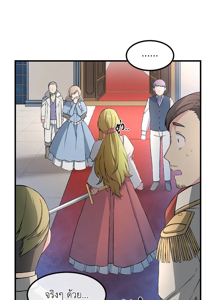 The Sweet Life of a Reincarnation Pro ตอนที่ 27 88