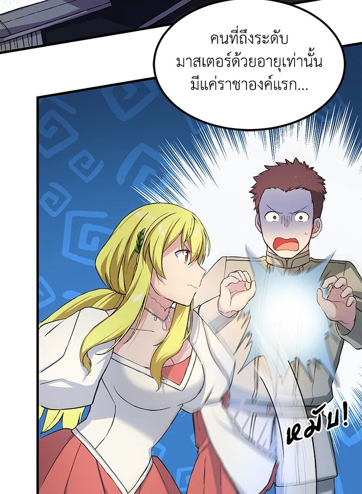 The Sweet Life of a Reincarnation Pro ตอนที่ 27 78