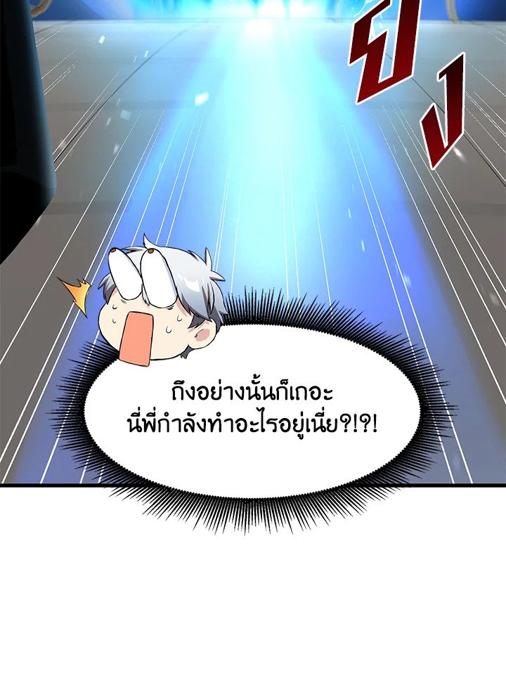 The Sweet Life of a Reincarnation Pro ตอนที่ 27 87