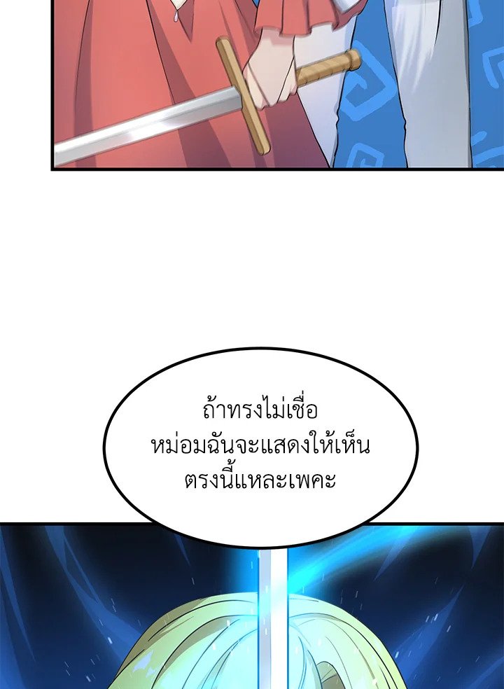 The Sweet Life of a Reincarnation Pro ตอนที่ 27 79