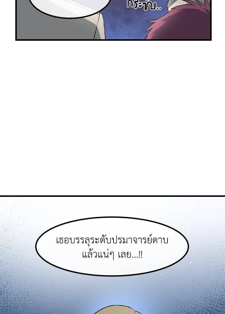 The Sweet Life of a Reincarnation Pro ตอนที่ 27 89