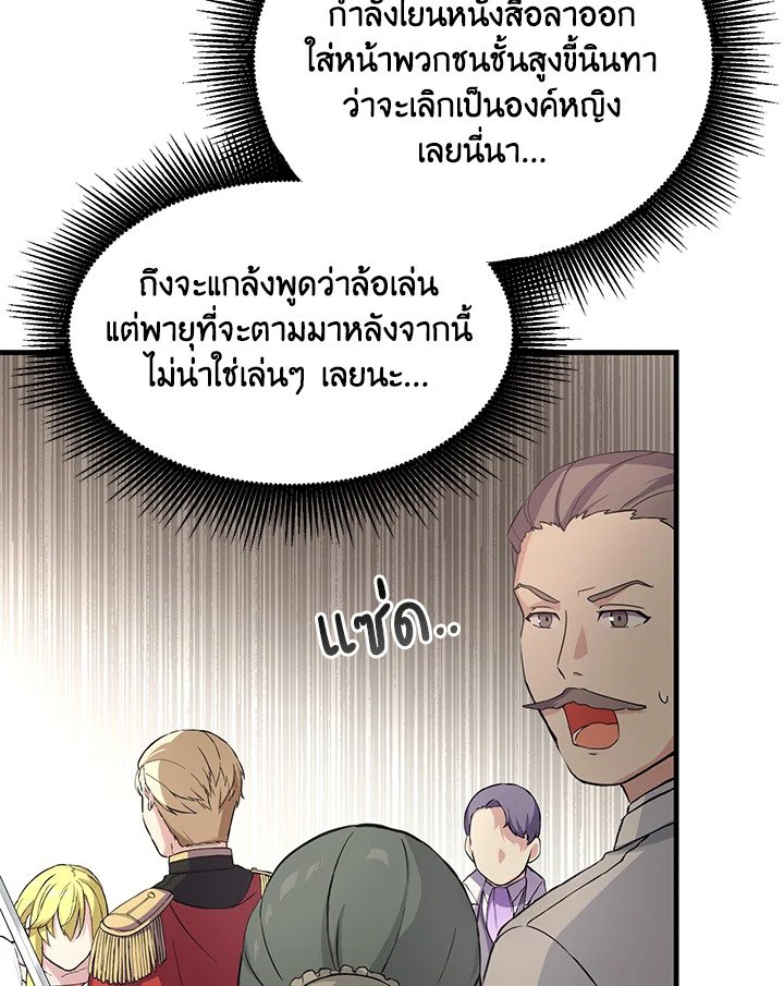 The Sweet Life of a Reincarnation Pro ตอนที่ 27 98