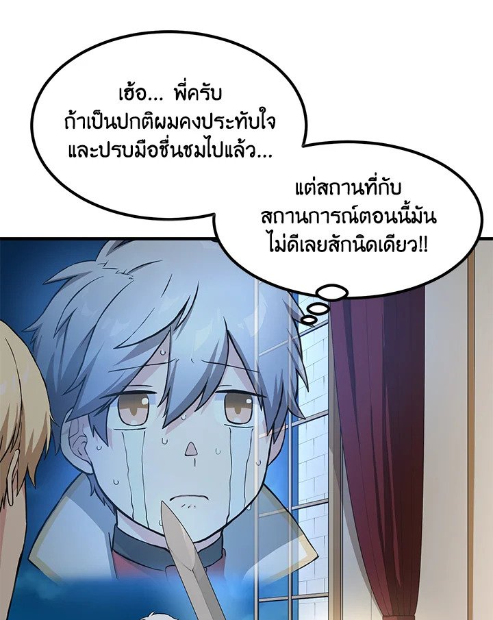 The Sweet Life of a Reincarnation Pro ตอนที่ 27 96