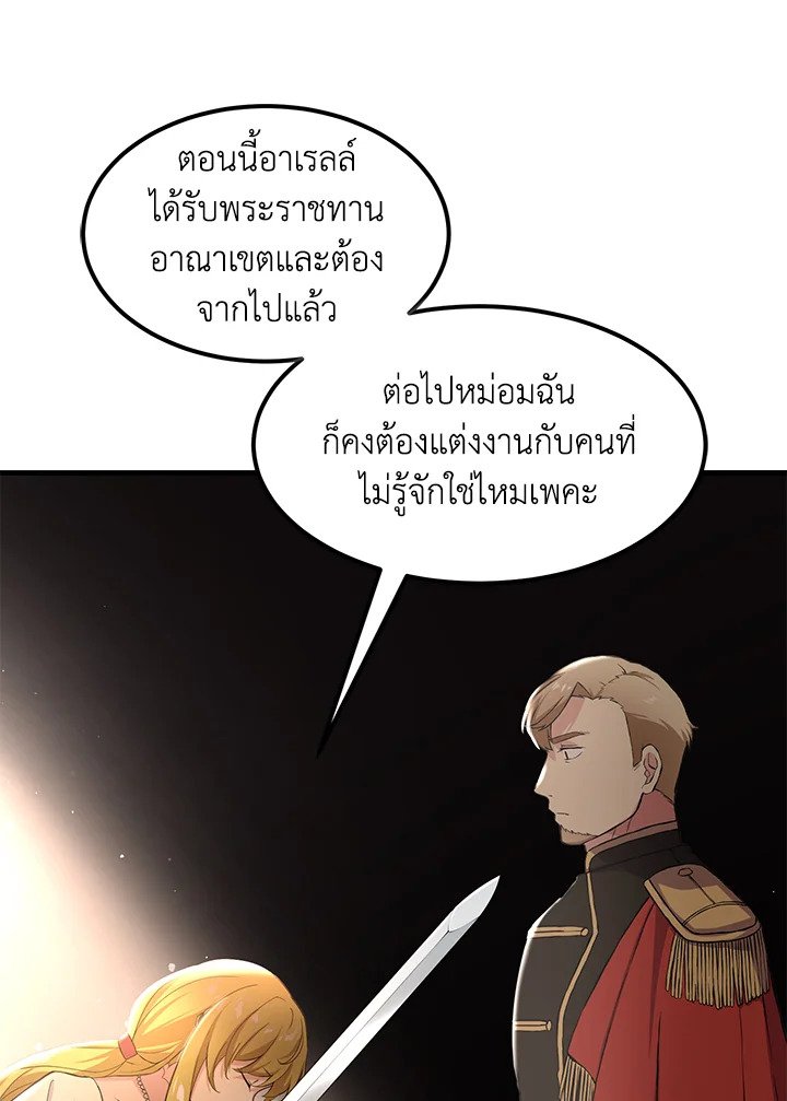 The Sweet Life of a Reincarnation Pro ตอนที่ 27 94